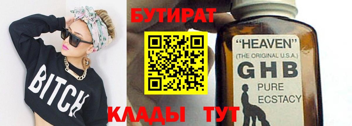 БУТИРАТ BDO 33%  Вход с VPN  Бутират  Ногинск 