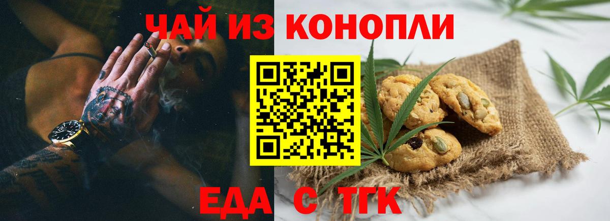 Печенье с ТГК марихуана  Вход с VPN  Ногинск 