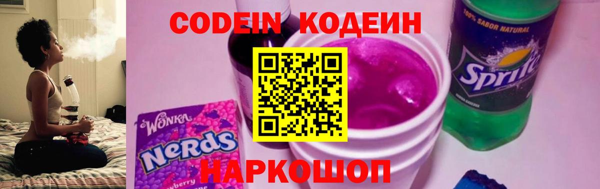Кодеиновый сироп Lean напиток Lean (лин)  Вход с VPN  Ногинск 