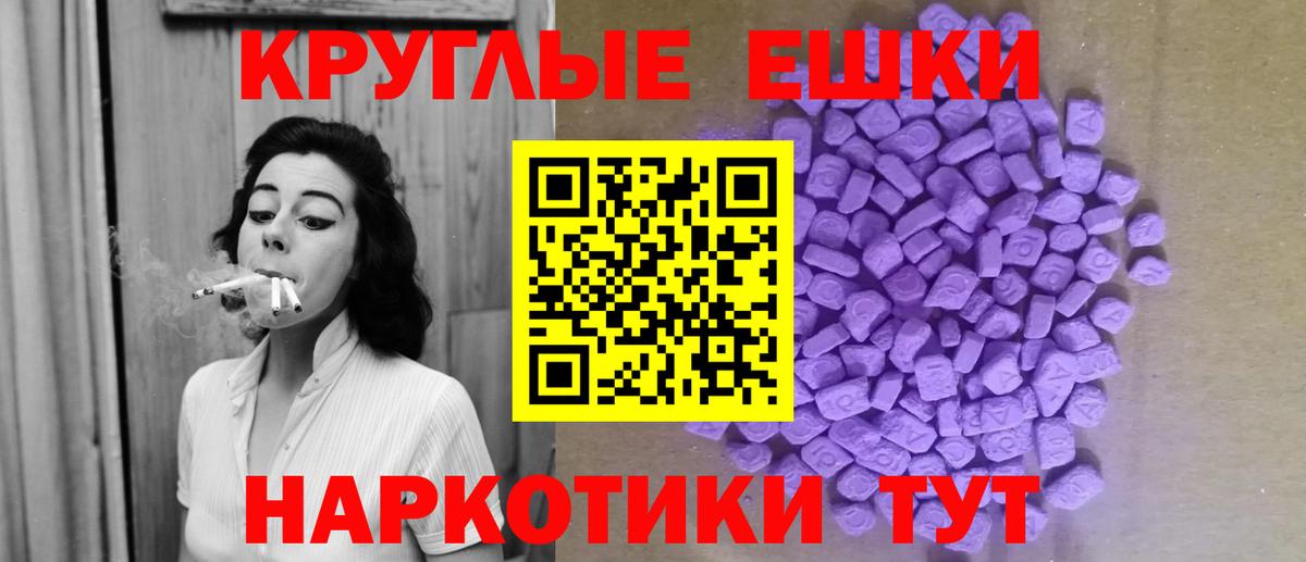Ecstasy круглые  Вход с VPN  Ногинск  ЭКСТАЗИ TESLA 