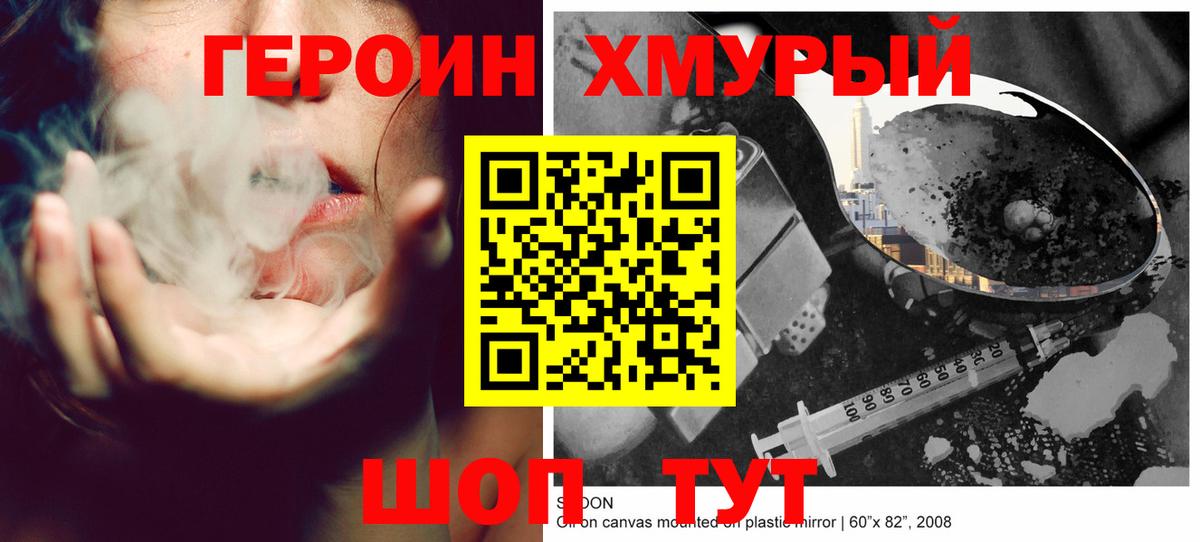 ГЕРОИН афганец Ногинск