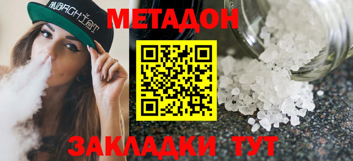 Метадон VHQ Ногинск